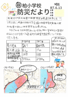 1号_防災だより.pdfの1ページ目のサムネイル