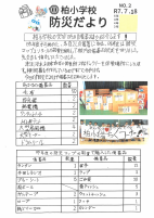 2号_防災だより.pdfの1ページ目のサムネイル