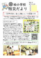 ３号_防災だより.pdfの1ページ目のサムネイル