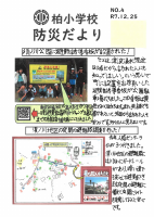 ４号_防災だより.pdfの1ページ目のサムネイル