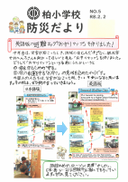 ５号_防災だより.pdfの1ページ目のサムネイル
